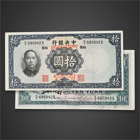 1936 China 10 Yuan Banknote – Tibetan Overprint, Rare Transitional Issue