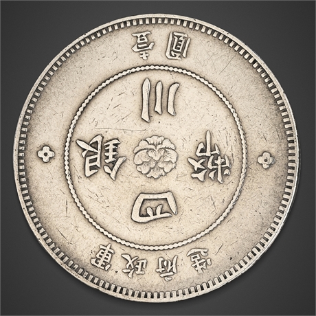 1912–1927 Republic of China Dollar – Silver, Founding Commemorative