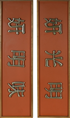 Brass Mounted Chinese Characters