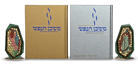 Mishkan HaNefesh: Machzor for the Days of Awe, 2 Vol Set