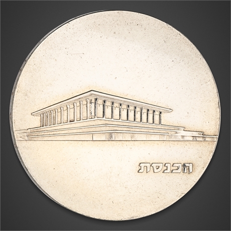 1965 Israel 5 Lirot – Silver, Knesset