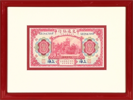 1914 10 Yuan Framed Note