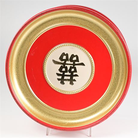Double Happiness Chinese Metal Tin
